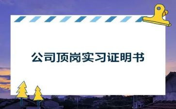 顶岗实习月度小结通用6篇(实习生的成长轨迹：顶岗实习月度小结精选)