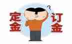 收定金的合同优质8篇