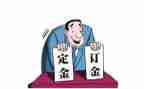 收定金的合同参考7篇