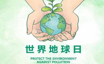 地球日活动心得体会7篇