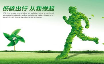节能减排低碳环保总结8篇(低碳环保：节能减排的八大总结)
