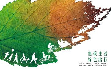 节能低碳倡议书通用7篇(低碳生活，共建绿色未来)