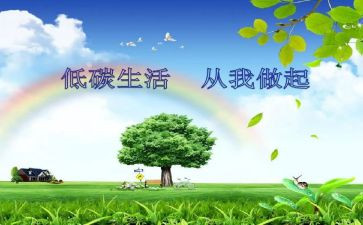全国低碳日演讲稿6篇