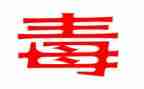 学校禁毒教育工作总结通用5篇