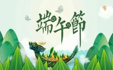 村端午节活动方案策划优秀8篇