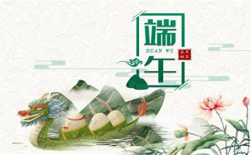 工会端午节活动方案8篇