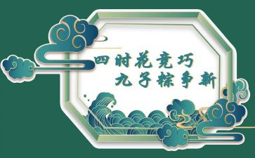 银行端午营销活动方案7篇