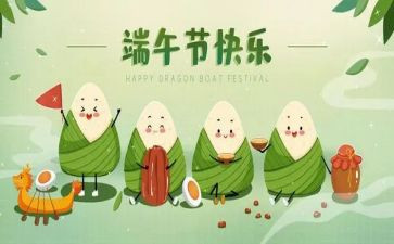 端午节的主题活动方案推荐7篇