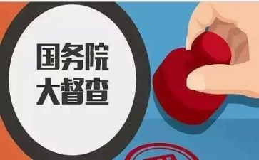 公司督查工作总结7篇