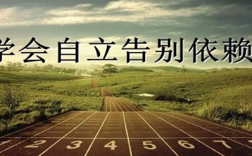 以独立为主题的演讲稿7篇