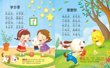 语言小儿歌教案精选5篇