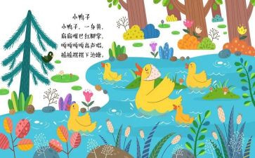 幼儿园语言课儿歌教案6篇
