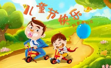 儿童节活动活动方案策划5篇