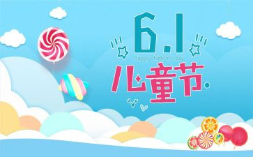 六一儿童节的致辞稿优质5篇