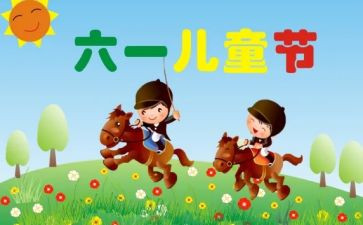 “六一”儿童节作文300字参考7篇(“童真无限，快乐无边：六一儿童节作文300字参考7篇”)