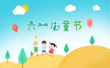 “六一”儿童节作文300字7篇(“童真无限，快乐绽放——六一”儿童节作文精选)