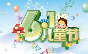 儿童节的作文范文5篇(儿童节作文范文：5篇优秀之选)