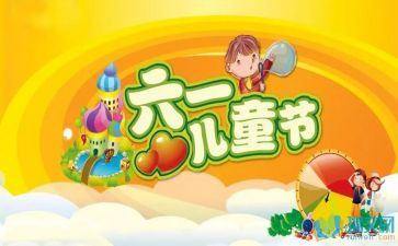 儿童节社区活动方案5篇