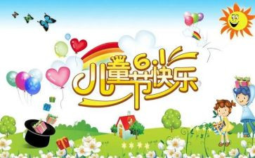 6.1儿童节活动总结优质8篇