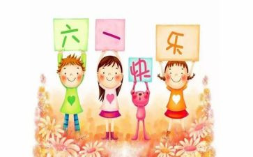 儿童节活动活动方案策划通用8篇