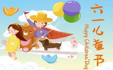 儿童节的活动方案精选5篇