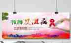 预防艾滋病宣传活动方案6篇