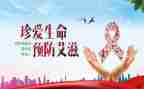 防艾滋病讲座心得体会最新8篇