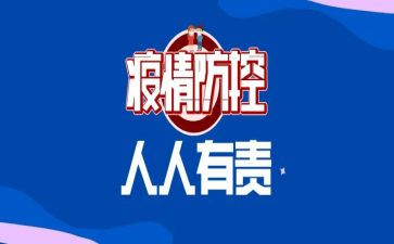 幼儿园疫情防控工作月总结6篇