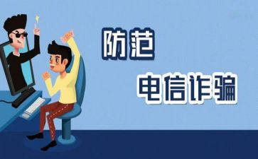 防诈骗工作总结通用6篇