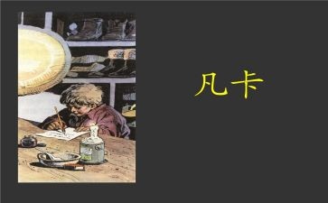 凡卡的感读后感推荐5篇
