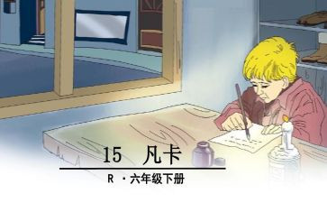 凡卡的感读后感精选5篇