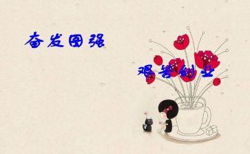 奋发向上崇德向善演讲稿8篇