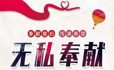 有关于奉献的演讲稿推荐7篇