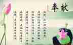 奉献为主题的演讲稿6篇