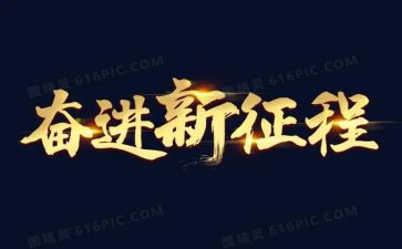 我与祖国共奋进演讲稿优质4篇(1. 共奋进祖国梦，我的演讲精选)