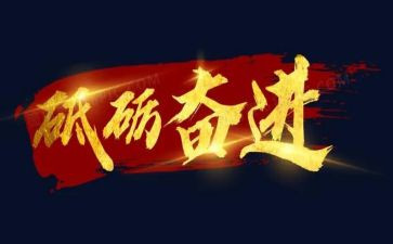 我与祖国共奋进主题演讲稿4篇(祖国共奋进：我与祖国的壮丽篇章)