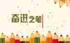 我与祖国共奋进演讲稿4篇