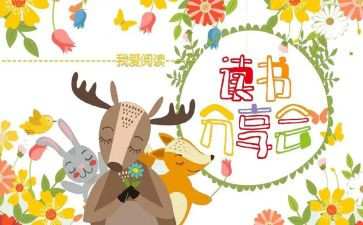 读书分享会演讲稿4篇(书香分享：四篇演讲稿助你成为读书界的明星)