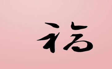 教师节祝福语最新5篇(教师节祝福语：五篇最新祝福，感恩教育路)