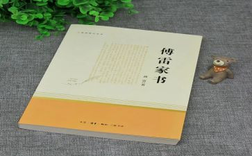 傅雷家书读后感的读后感优秀7篇