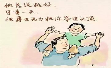 父亲的读后感作文8篇