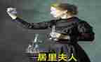 《居里夫人传》读书心得体会8篇