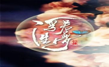 浮生六记读后感心得体会8篇(浮生六记：心灵触动与人生感悟)