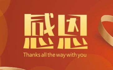 励志感恩作文5篇