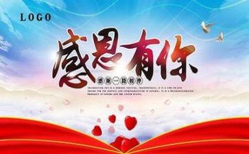 感恩为话题的作文600字7篇