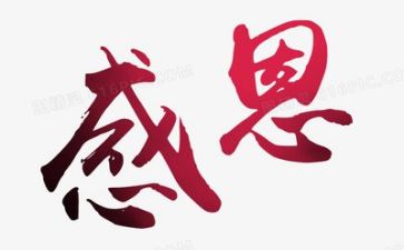 感恩题材的演讲稿8篇