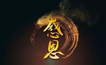 感恩节感想作文6篇(感恩节感想：六篇文辑)