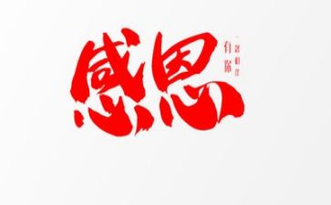 感恩的优秀演讲稿300字7篇