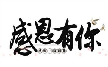 感恩有关的作文精选6篇