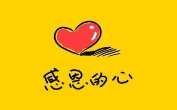 心怀感恩的演讲稿通用8篇